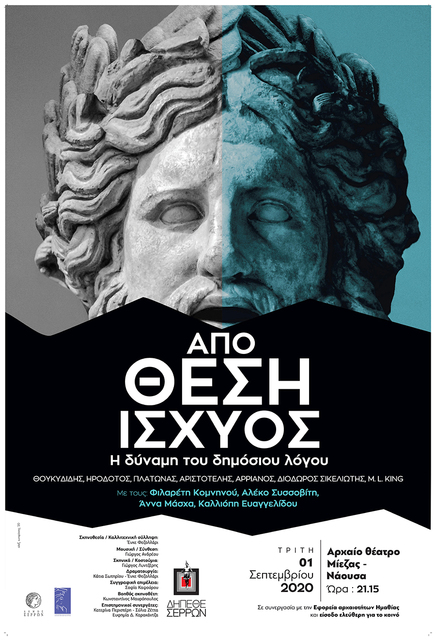 Αναβάλλεται η σημερινή παράσταση 'Ελένη' του Γιάννη Ρίτσου